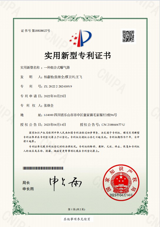 3、實(shí)用新型——一種組合式曝氣器.jpg