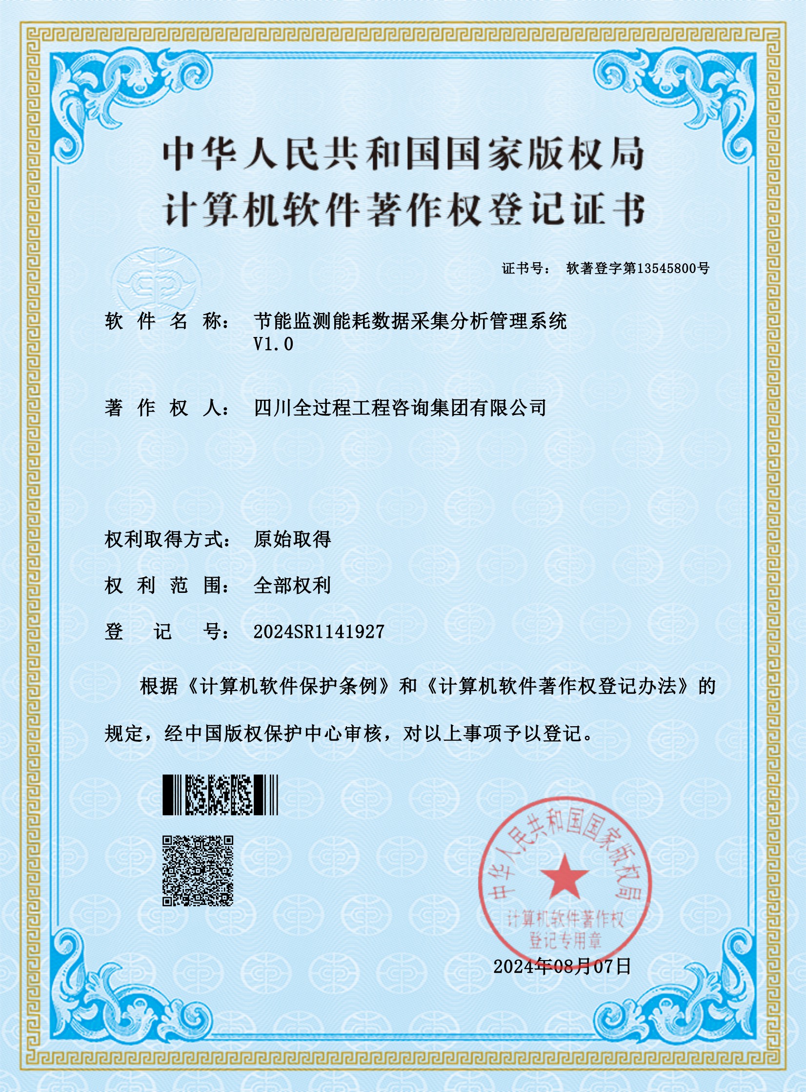 6、軟著——節(jié)能監(jiān)測(cè)能耗數(shù)據(jù)采集分析管理系統(tǒng)_00.jpg